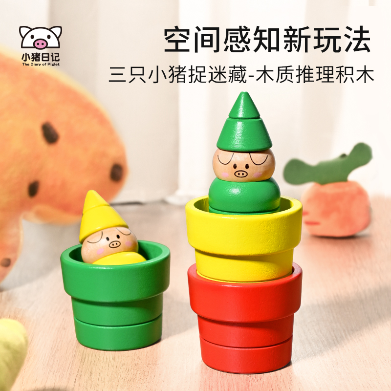 三只小猪木质推理积木