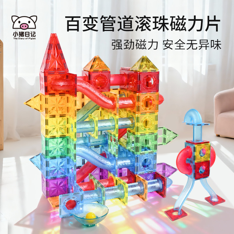 小猪日记管道滚珠磁力片