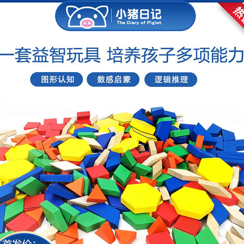 小猪日记几何磁力积木250颗粒早教益智2-7岁启蒙图形拼图学霸玩具