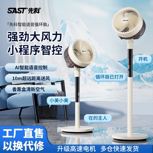 新款 先科空气循环扇电风扇家用落地扇立式 电扇大风力宿舍办公室台