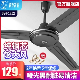 远东吊扇风扇56寸大风力家用客厅商用风扇工业扇学校仓库车间