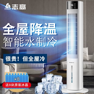志高空调扇家用卧室冷风机制冷机大风量小型水冷宿舍凉风风扇无叶