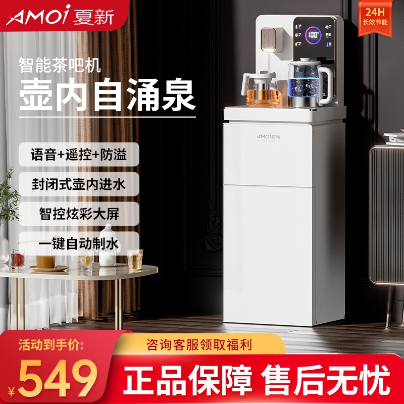 夏新茶吧机智能语音家用全自动20