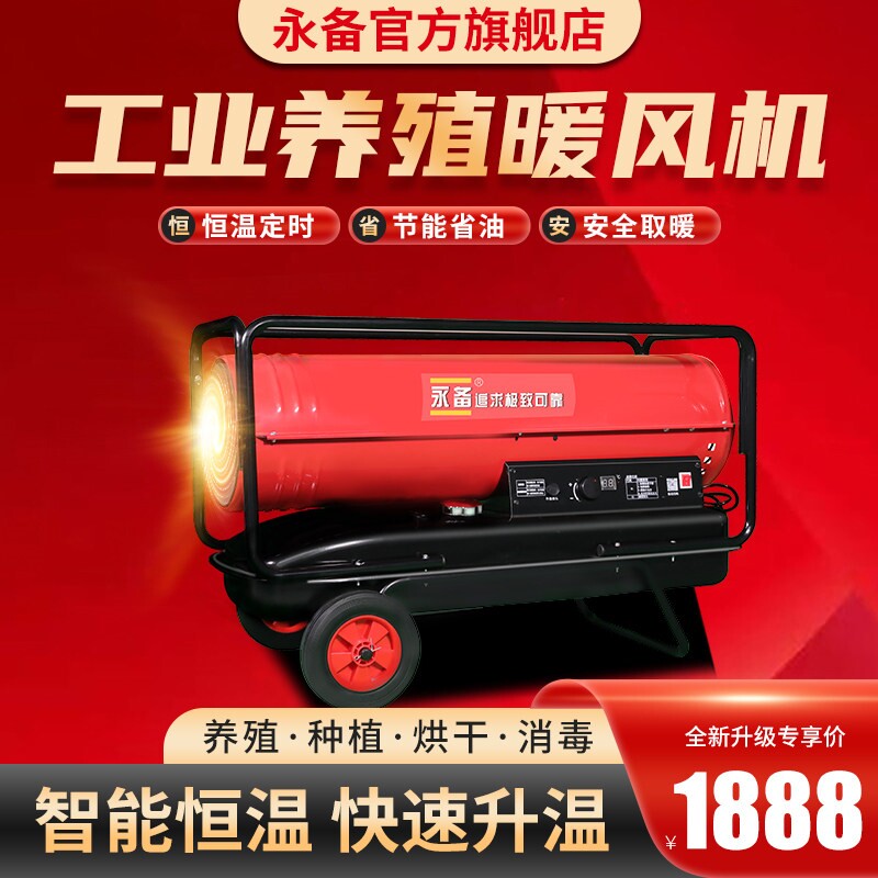 永备DH热风机养殖场工业加热设备