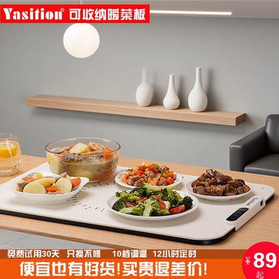 Yasition多功能加热保温板可折叠