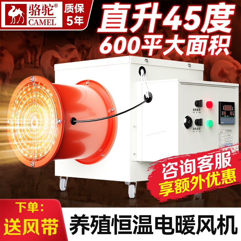 骆驼工业电暖风机养殖大棚育雏热