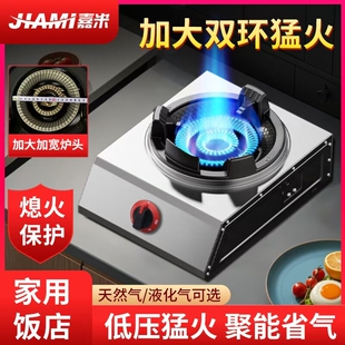 嘉米国标低压煤气灶单灶商用猛火气灶天然气熄火保护爆炒燃