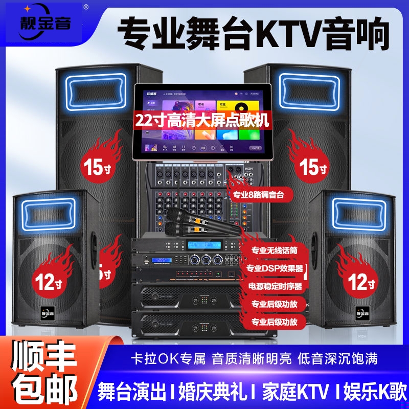 户外舞台家庭ktv专业音响套装全卡拉ok点歌机家用k歌唱歌机音箱套