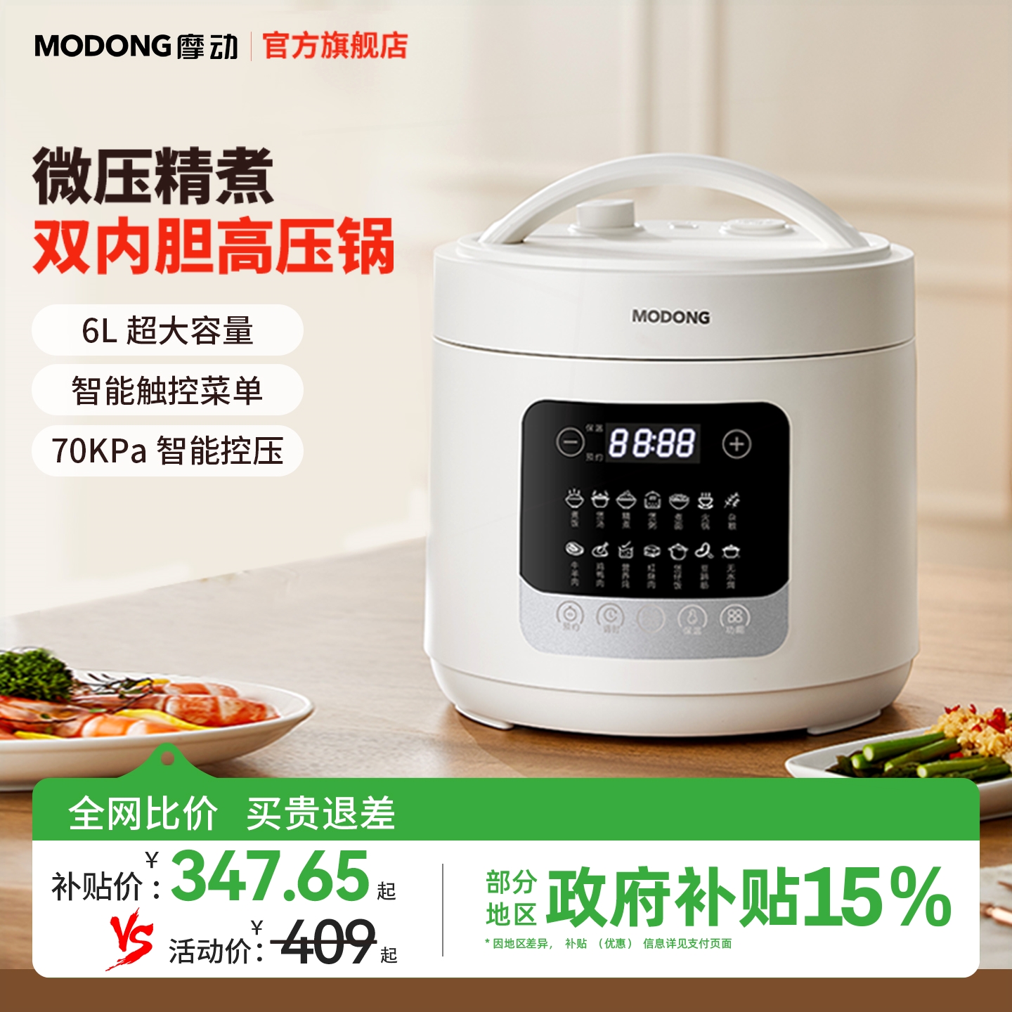 摩动电压力锅家用智能全自动6L大