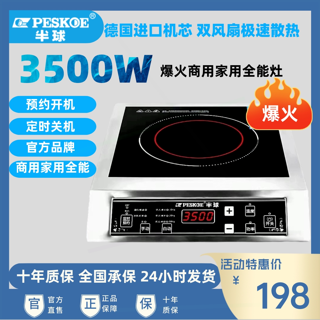 半球3500W商用电磁炉大功率家用