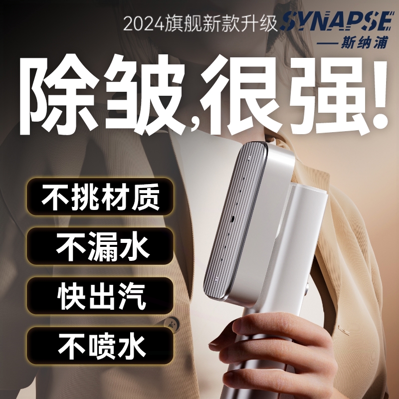 小型便携消毒杀菌熨烫机SYNAPSE