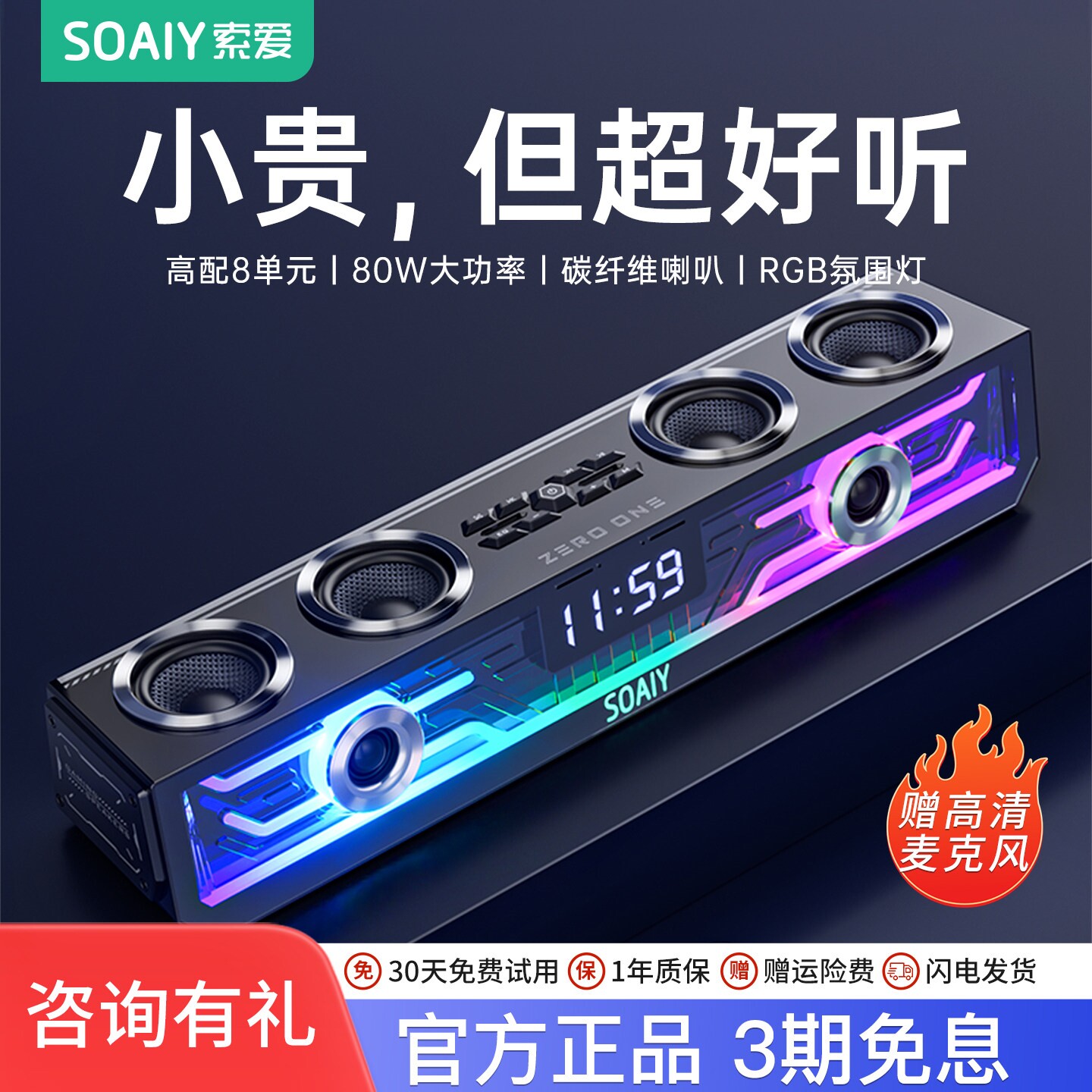 索爱SH01电脑音响台式重低音蓝牙