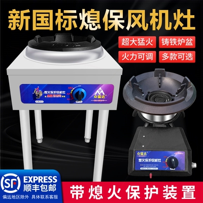 猛火灶商用带风机低压燃气灶台式