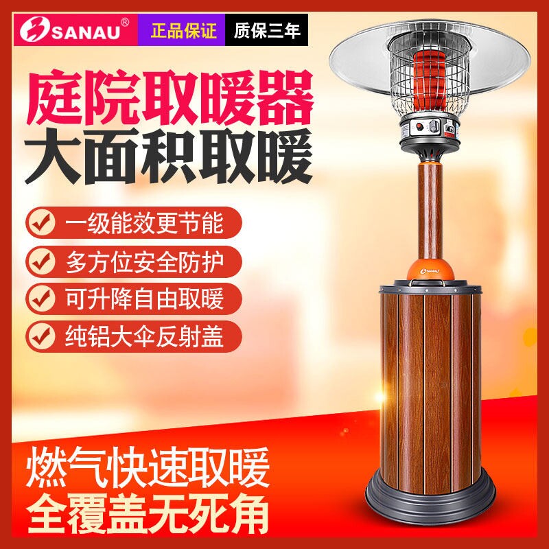 SANAU三诺商用燃气取暖器天然气