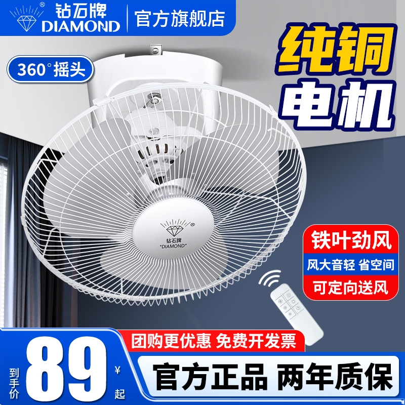 钻石牌吸顶电风扇大风力家用遥控