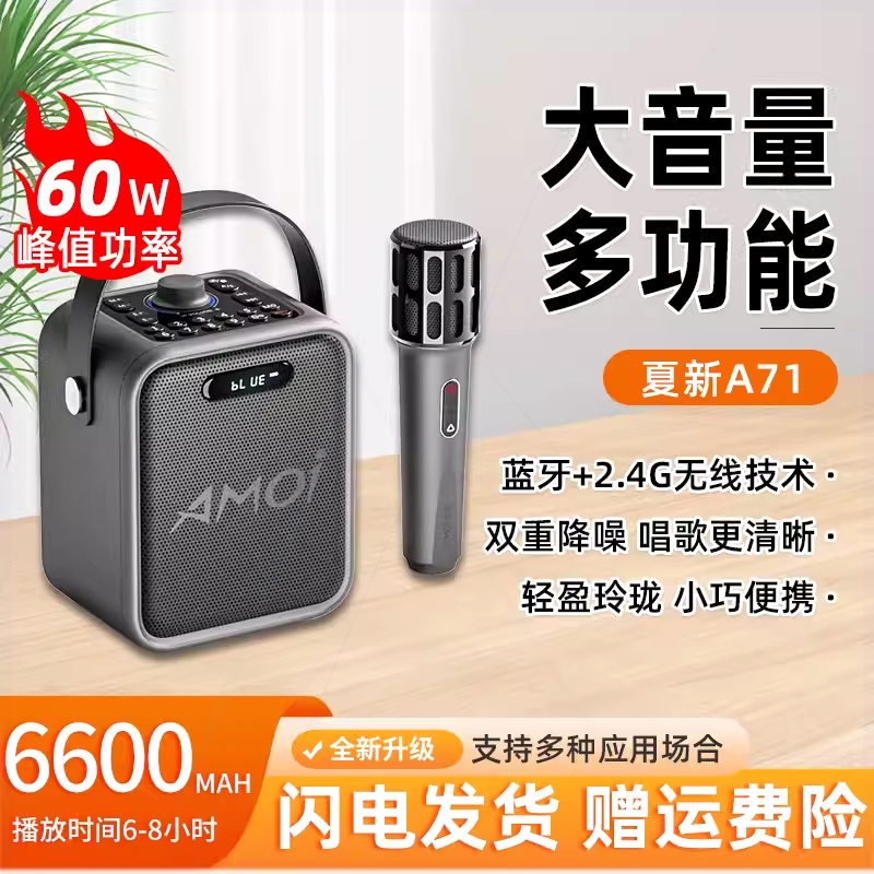 夏新A71手提便携式插卡蓝牙带麦K