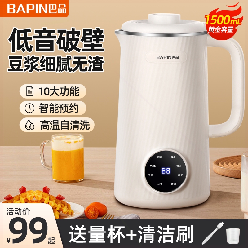 德国巴品静音辅食破壁机多功能全