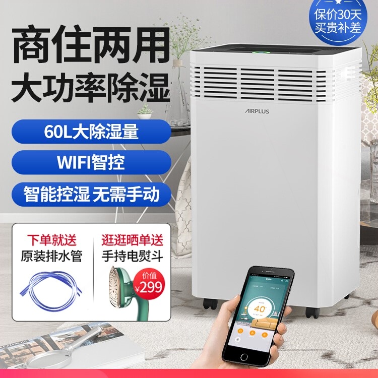 airplus除湿机家用客厅大功率别工业抽湿除潮吸湿器墅仓库地下室