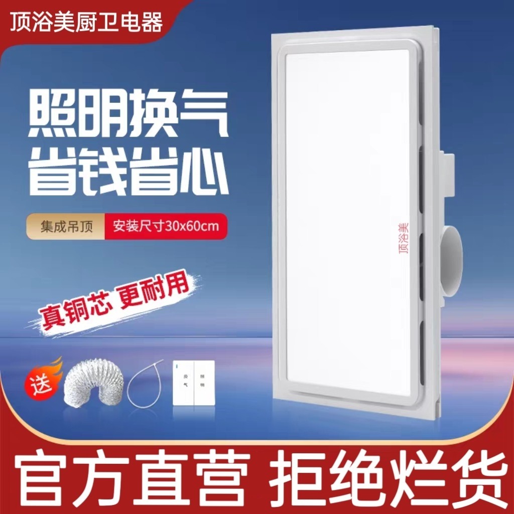 照明+换气二合一换气扇LED灯30*6
