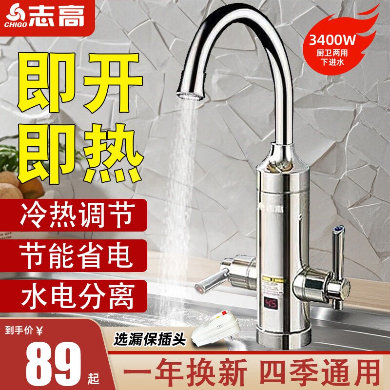 志高变频即热式电热水龙头家用厨热两用双手柄加热器房过自来水冷