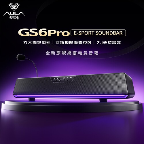 狼蛛GS6Pro桌搭电竞音箱麦克风家