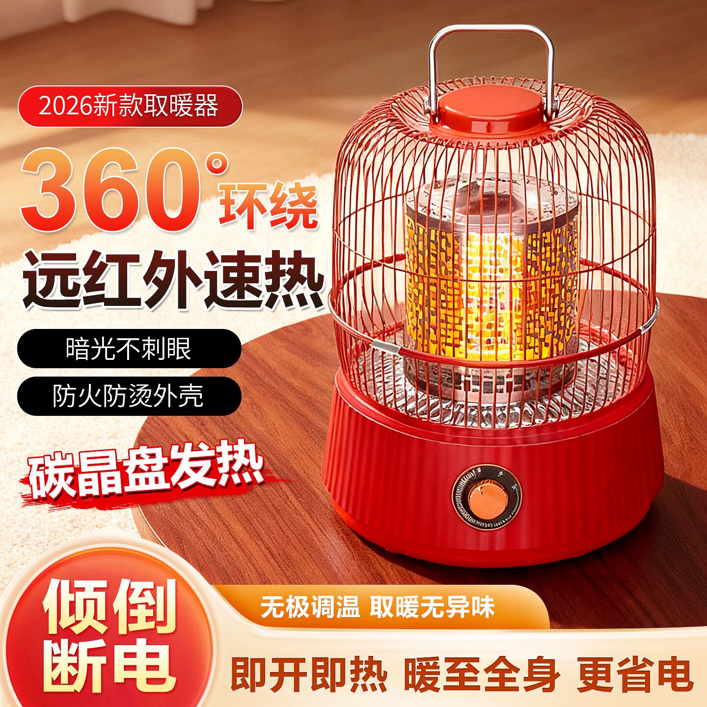 森宝格鸟笼式取暖器家用小太阳电