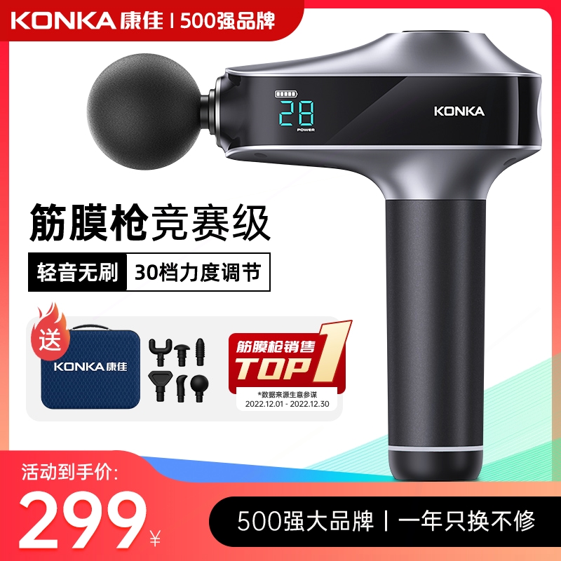 康佳筋膜枪肌肉按摩器按摩枪专业