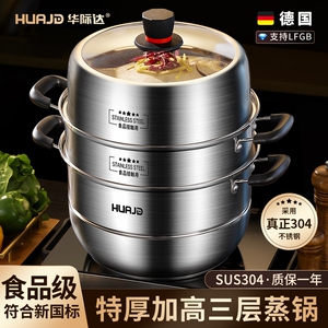 华际达304蒸锅家用2026新款不锈