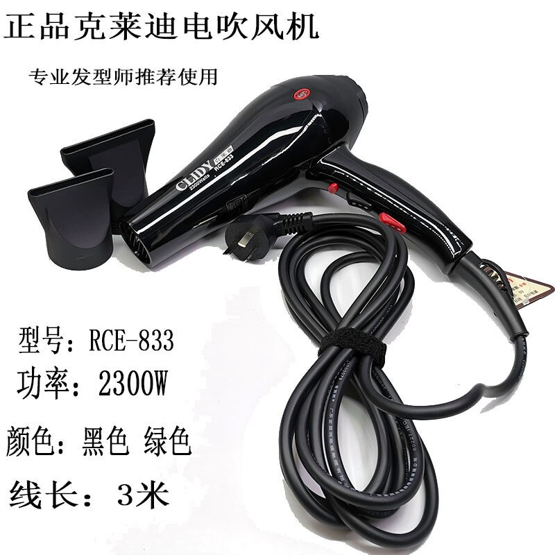 克莱迪833电吹风吹发机负离子冷机发廊家用吹风筒2300W热风吹风