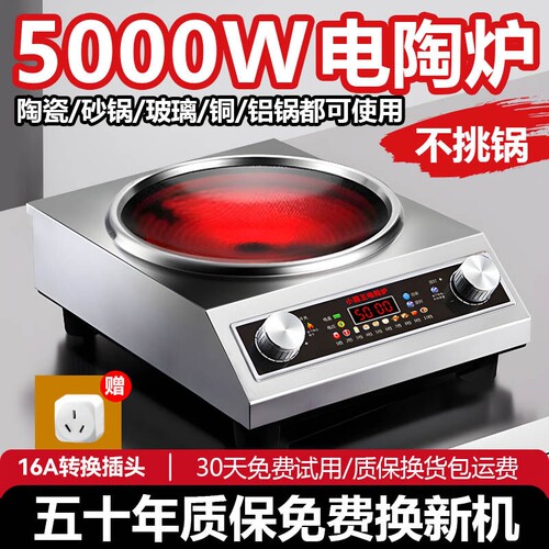 小霸王凹型凹面5000W大功率电陶