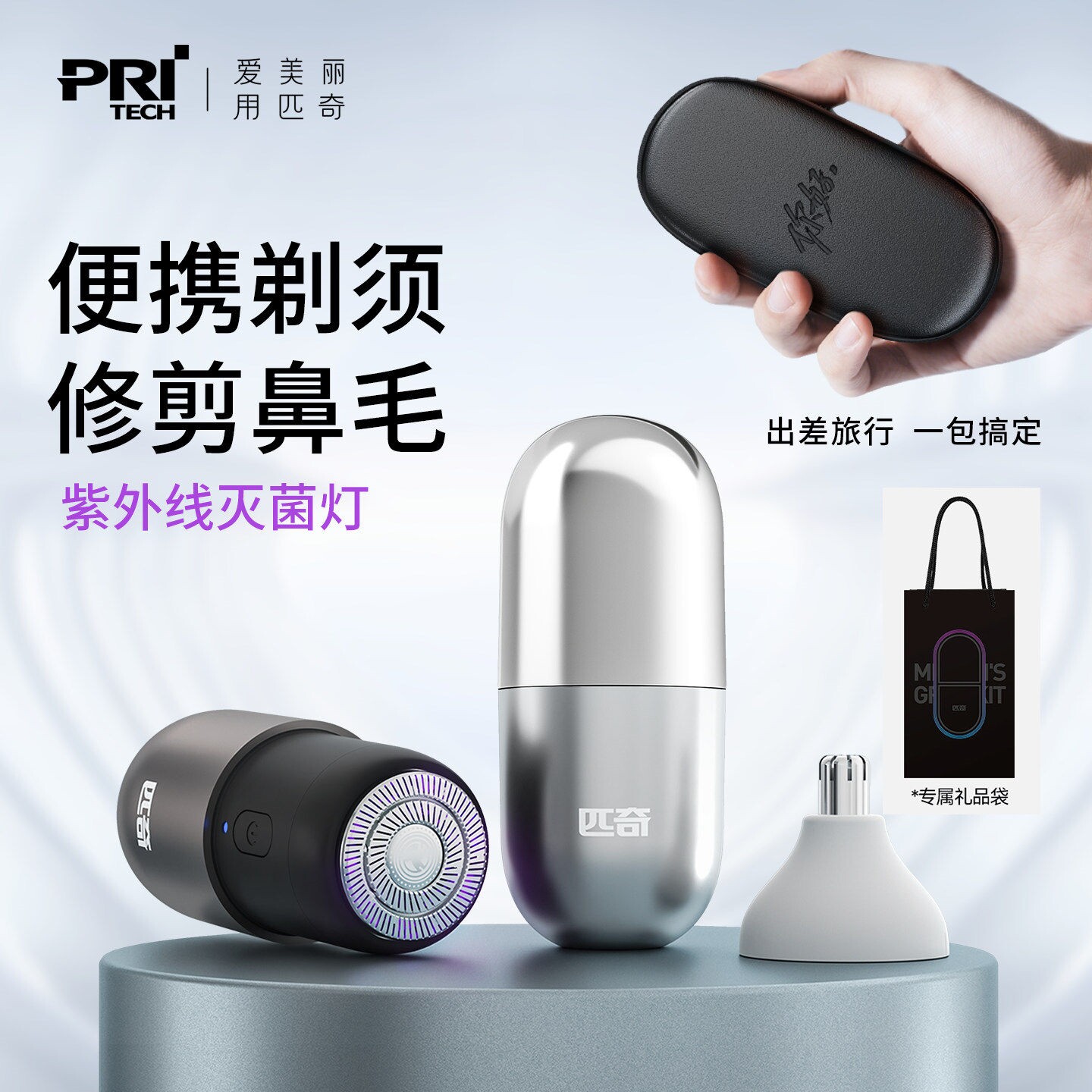 电动剃须刀迷你便携出差男士刮胡胡刀带鼻毛修剪器送男友老公刀剃