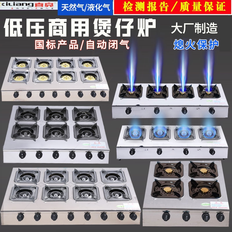 煲仔炉商用节能三四六八眼天燃气