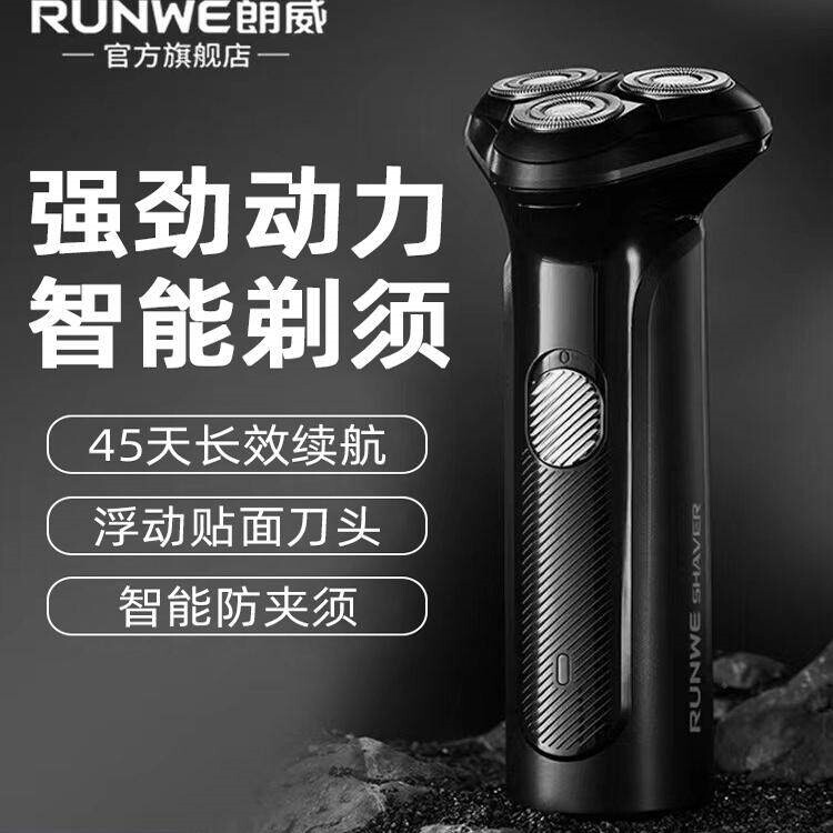 朗威电动剃须刀男士刮胡刀充电式