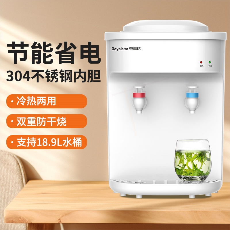 荣事达台式饮水机家用智能全自动