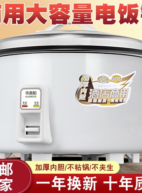 商用电饭煲大容量食堂4L6L8L10L1老式饭锅3L18L23L28L36L45L酒店
