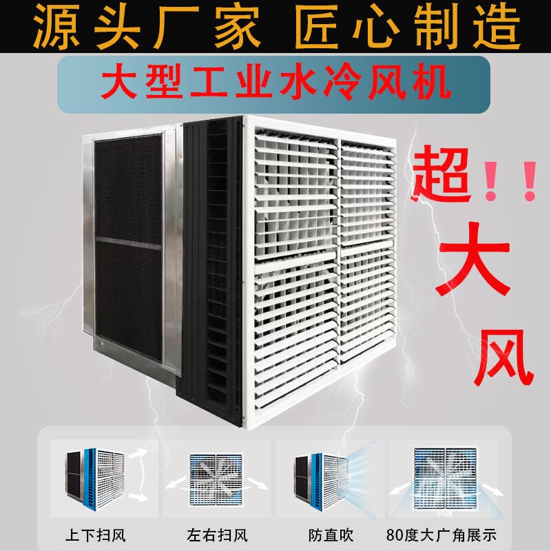 风机水帘一体机移动冷风机不锈钢