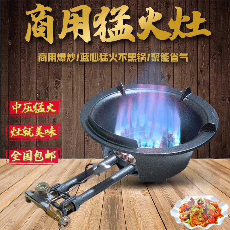 猛火灶商用液化气煤气单灶饭店专