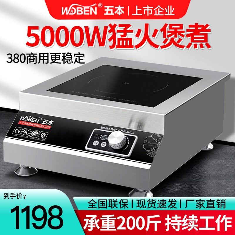 五本商用电磁炉5KW大功率电磁炉5