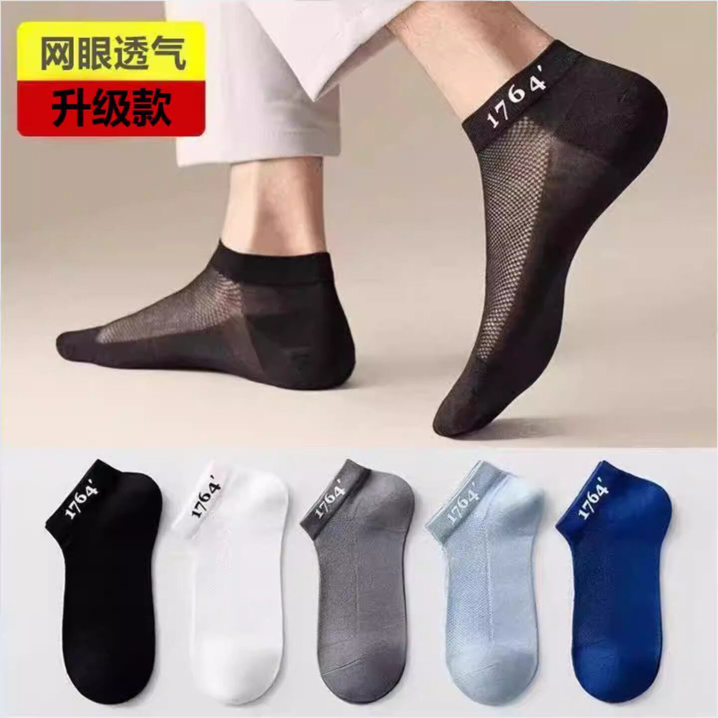男士短袜夏季透气网眼运动袜防臭吸汗男袜夏天薄低筒运动袜