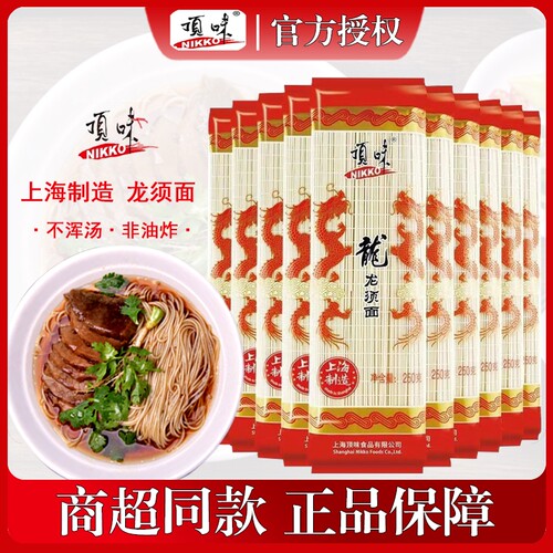 顶味龙须面250g×10袋面条挂面上海早餐汤面速食拌面筋道爽滑细面
