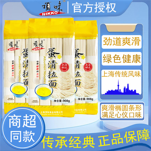 上海顶味908g蛋清拉面细面有嚼劲
