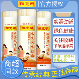 陈克明老妈厨房鸡蛋风味900g挂面劲道风味龙须面早餐速食方便面条