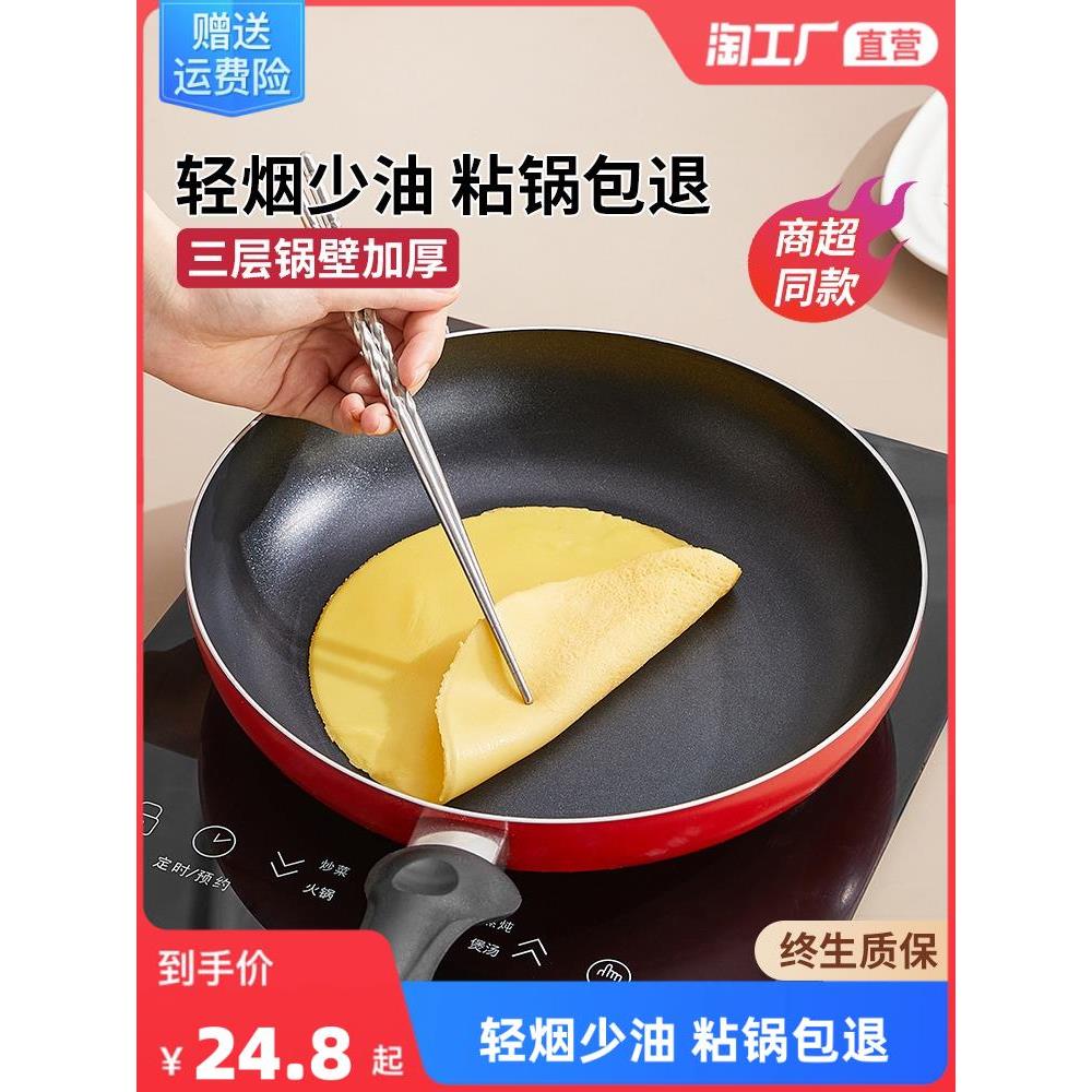 non-stick frying pan induction cooker cooking pot不粘锅