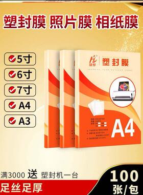 plastic laminator a4 paper photo film laminating 塑封膜
