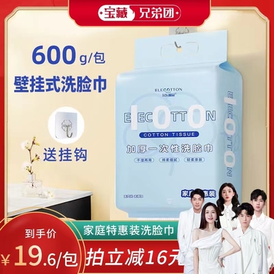 洗脸巾尔乐棉品600G悬挂式