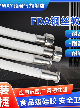 铂金硫化硅胶钢丝软管食品级FDA耐高温高压卫生级快装硅胶管制药