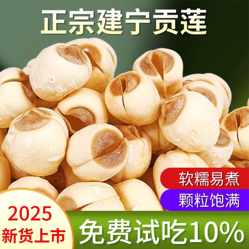 福建建宁莲子干货500g去芯特级