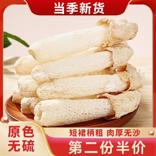 古田竹荪干货特级30克野生