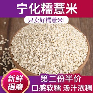 宁化糯薏米脱壳中药材薏米仁新货500g无霉小薏米粥薏米茶五谷杂粮