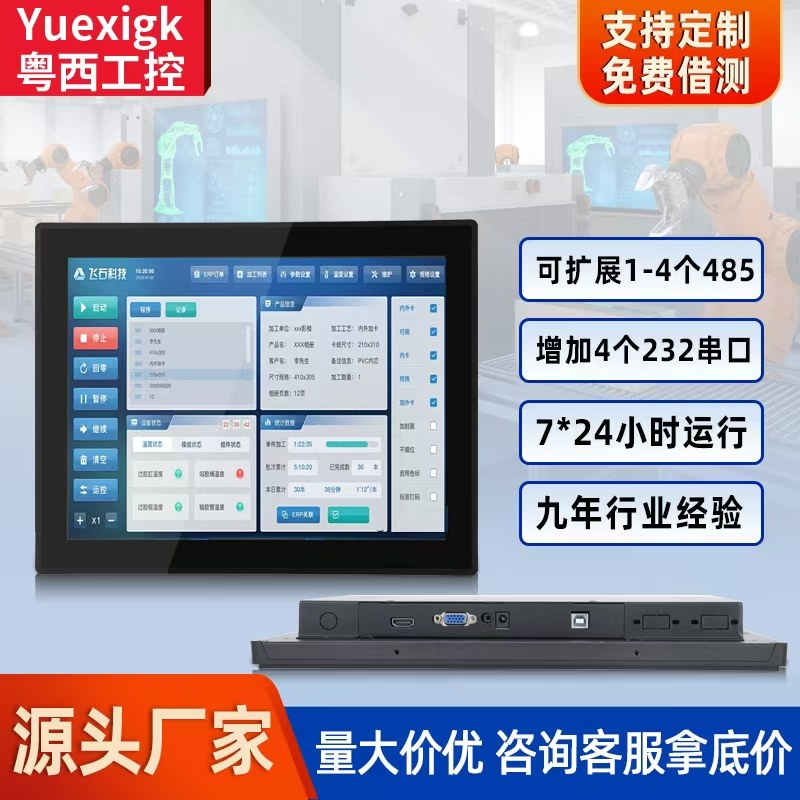 粤西工控一体机嵌入式15/17/19寸内嵌电容触摸屏触控工业显示器车